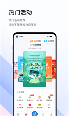 易通行最新版截图2