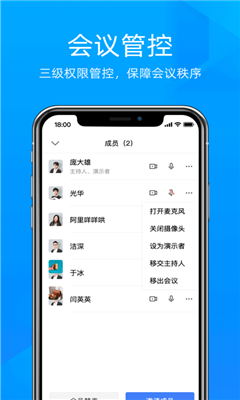 飞语会议完整版截图1