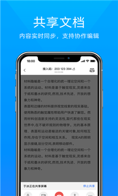 飞语会议完整版截图2