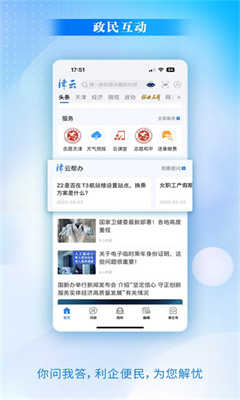 津云手机版截图1