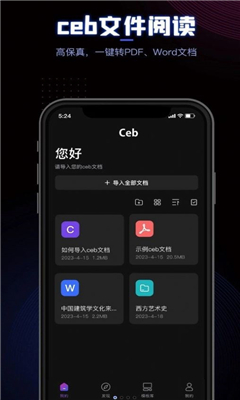 ceb阅读器最新版截图1