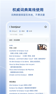 法语助手最新版截图1
