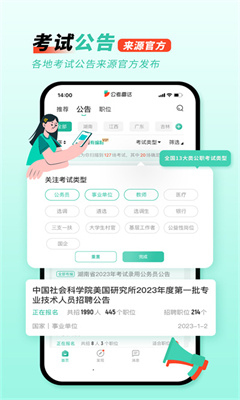 公考雷达免费版截图2