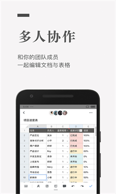 石墨文档正版截图2