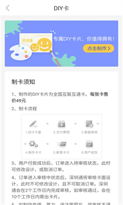 深圳通最新版截图3