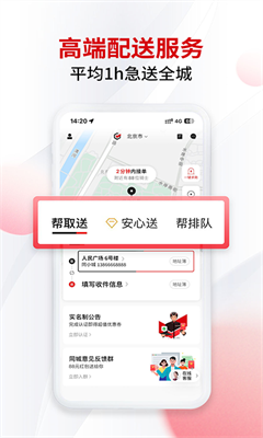 顺丰同城最新版截图1