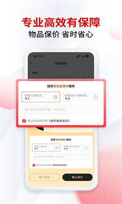 顺丰同城最新版截图3