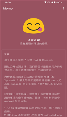 momo环境检测官方版截图2