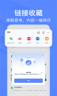 有道云笔记最新版截图3