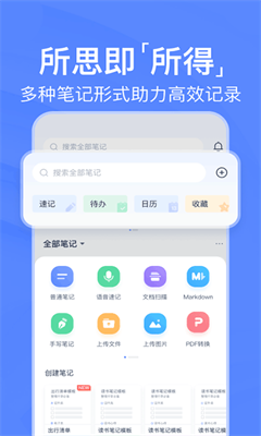 有道云笔记最新版截图2