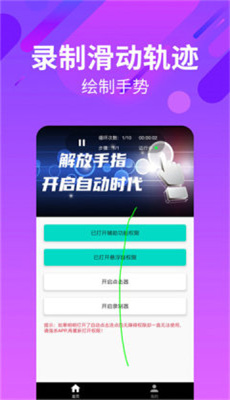 自动连招辅助器安卓版截图1
