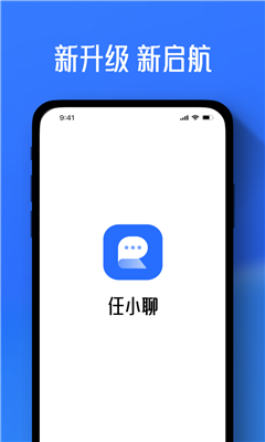 任小聊最新版截图3