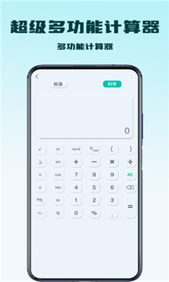 超级多功能计算器最新版截图2