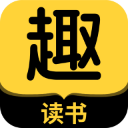 趣读书最新版v5.2.0