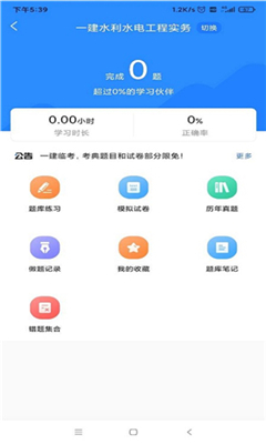 一建考试宝典最新版下载截图2