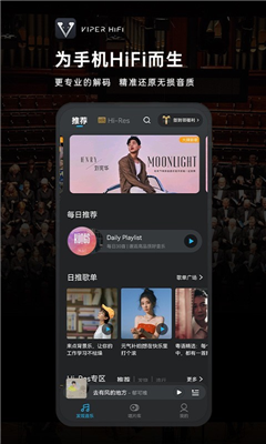 viperhifi最新版截图2
