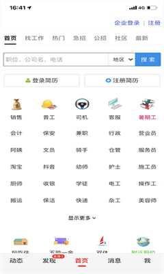 九一人才网官方版截图1