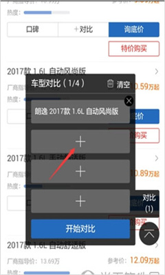 汽车之家安卓版截图3