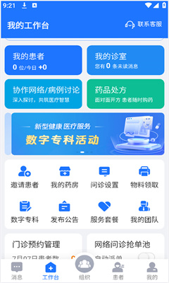 健康之路最新版截图3