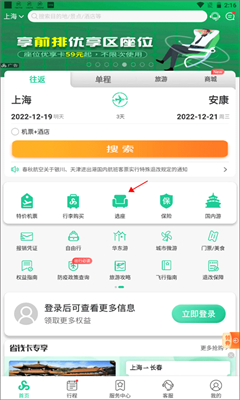 春秋航空最新版截图1