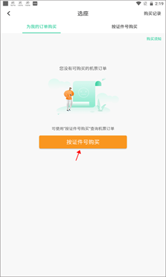 春秋航空最新版截图2