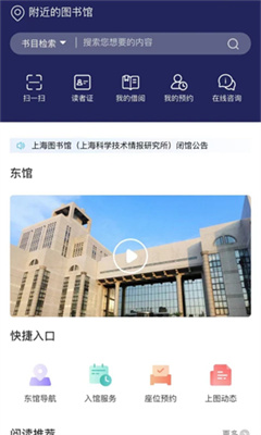 上海图书馆最新版截图1