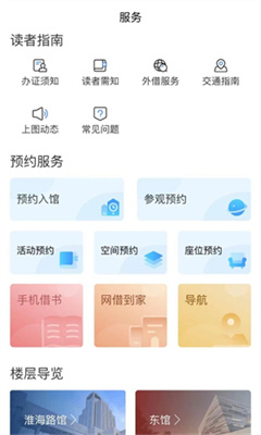 上海图书馆最新版截图3