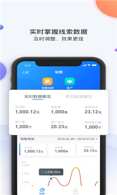 飞鱼crm最新版截图1