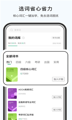 小吉背单词最新版截图2