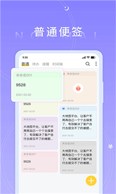 好用便签最新版截图3