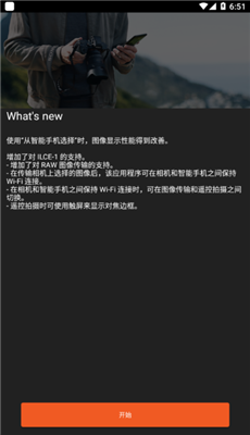 索尼相机app最新版截图1