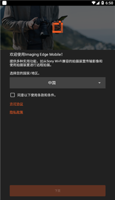 索尼相机app最新版截图4