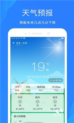 时时天气最新版截图2