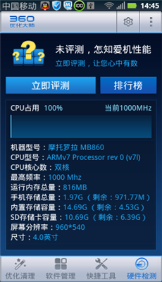 360优化大师安卓版截图3