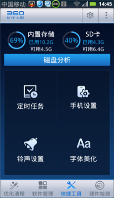360优化大师安卓版截图1