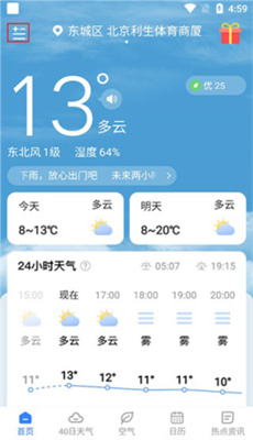 时雨天气安卓版截图4