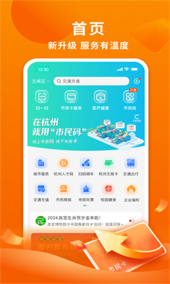 杭州市民卡官方版截图1