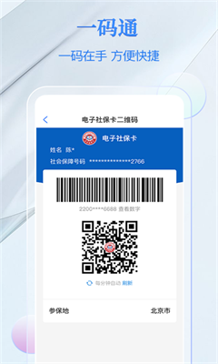 电子社保卡最新版截图1