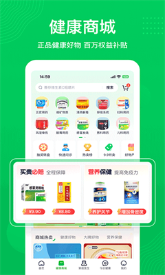 荷叶健康正版截图2