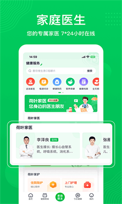 荷叶健康正版截图3