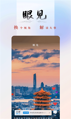 央广网正版截图2