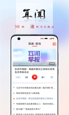 央广网正版截图1