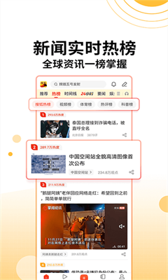 搜狐新闻最新版截图2