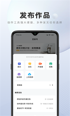 百家号最新版截图2