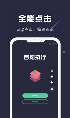 小触控免费版截图3