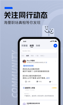 脉脉招聘网最新版截图1