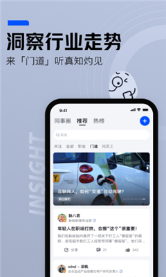 脉脉招聘网最新版截图2