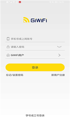 giwifi校园助手官方版截图2