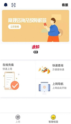 giwifi校园助手官方版截图1