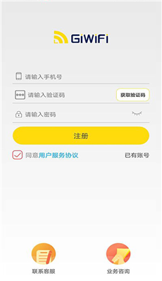 giwifi校园助手官方版截图3